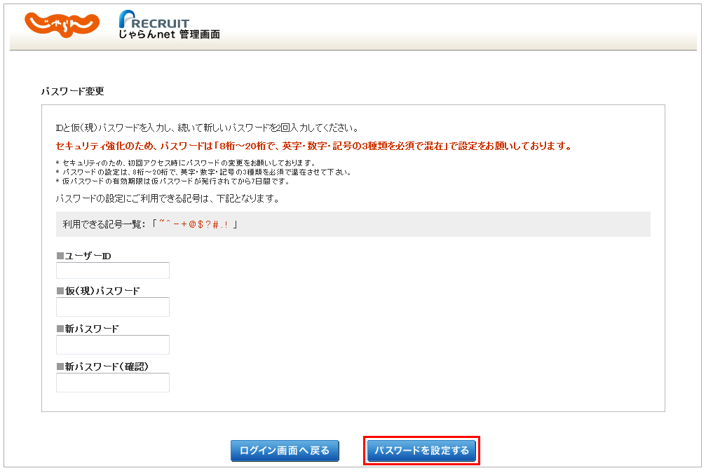 819_LoginTop_password_3