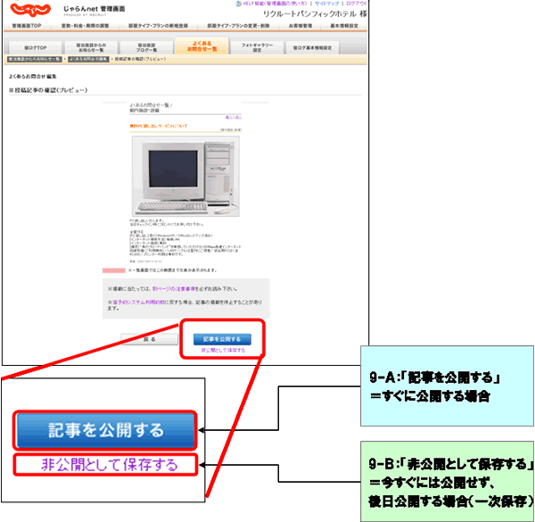 0803_yadolog_touroku