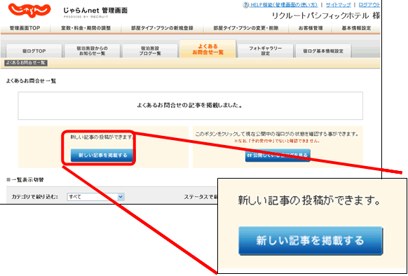 0804_yadolog_toiawase