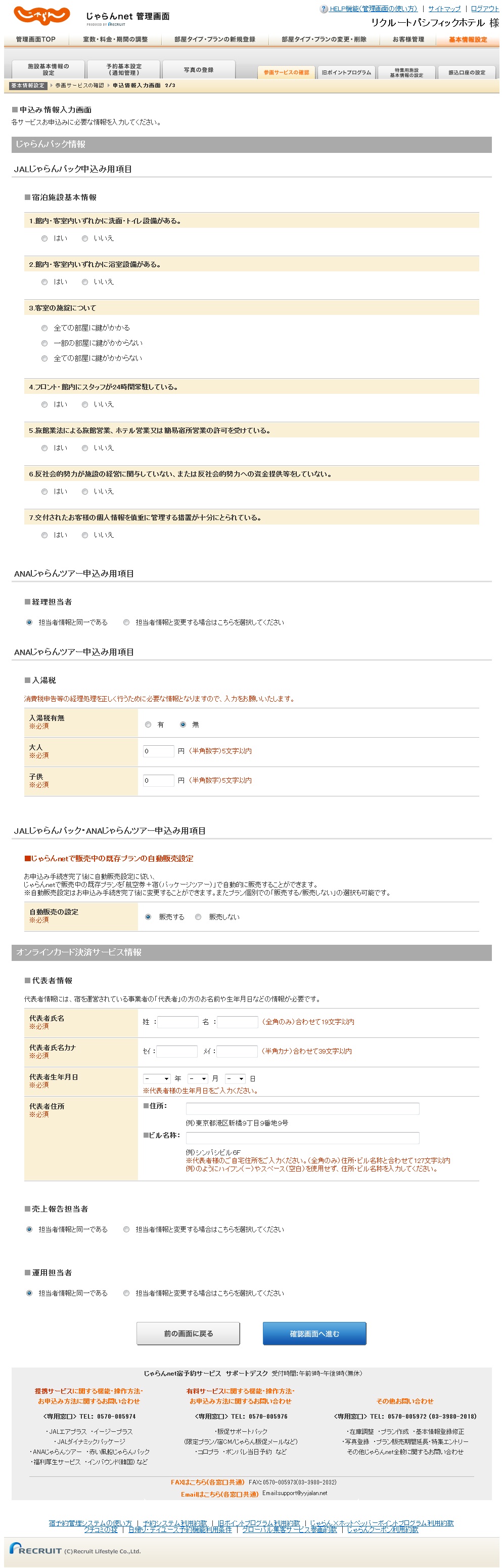 情報入力画面２