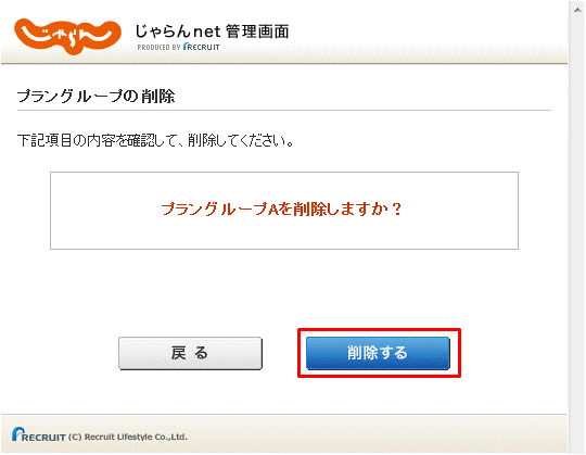 783plangroup_delete