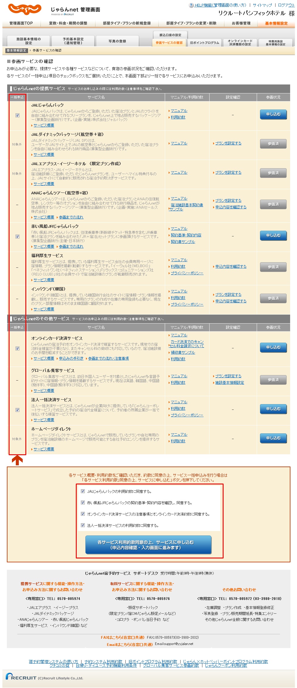 サービス一覧画面