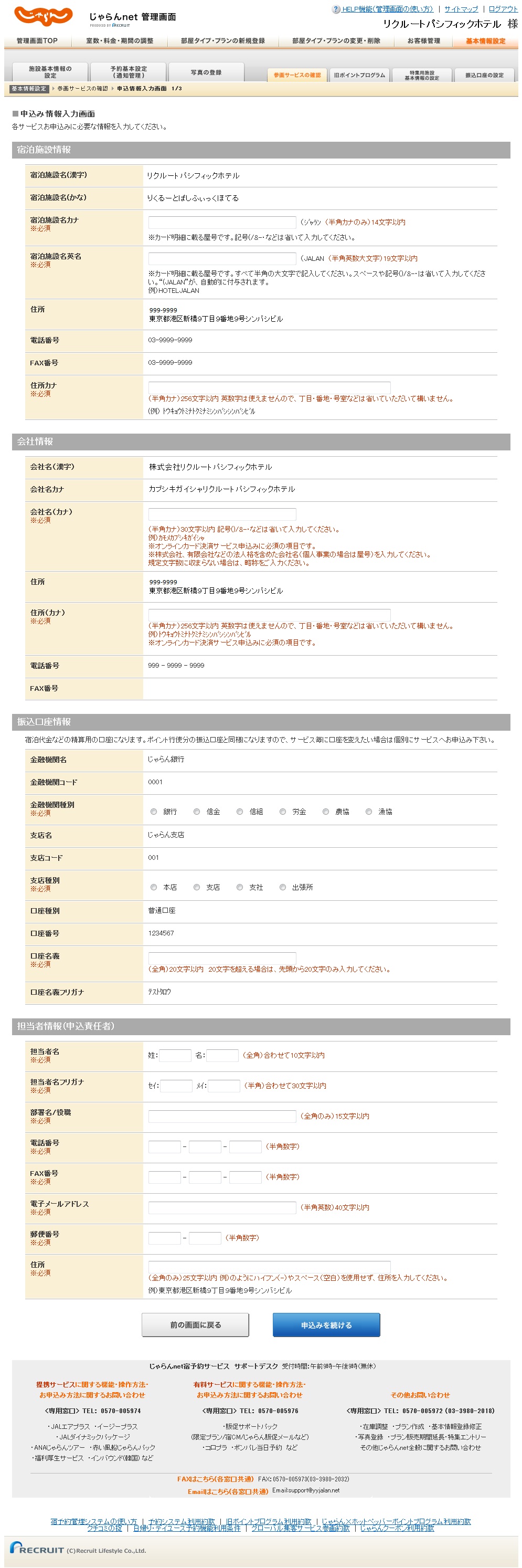 情報入力画面１